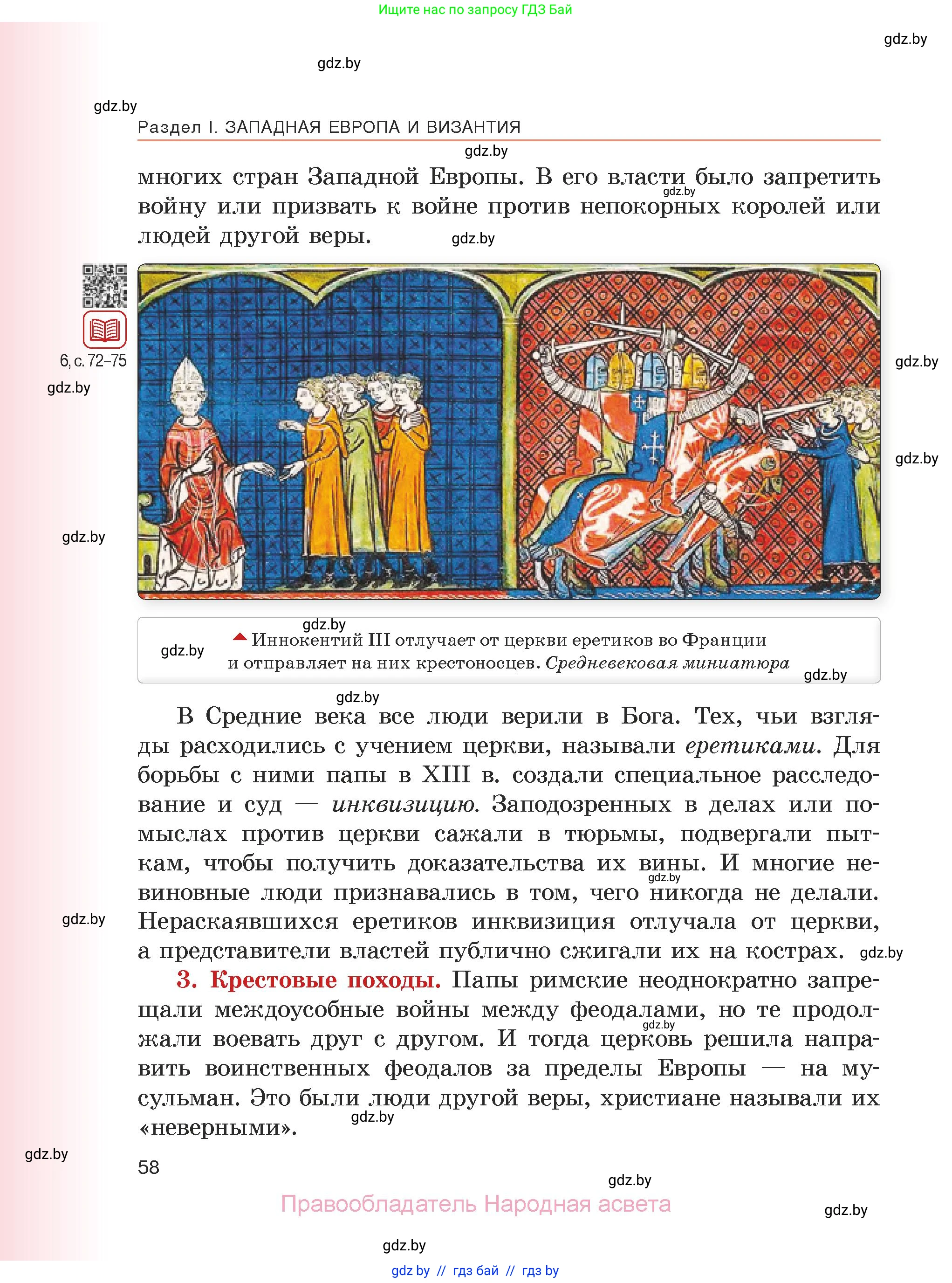 История средних веков, 6 класс Учебник, авторы: Прохоров Андрей Аркадьевич, Федосик Виктор Анатольевич, Темушев Степан Николаевич, издательство Народная асвета, Минск, 2023, красного цвета, страница 58