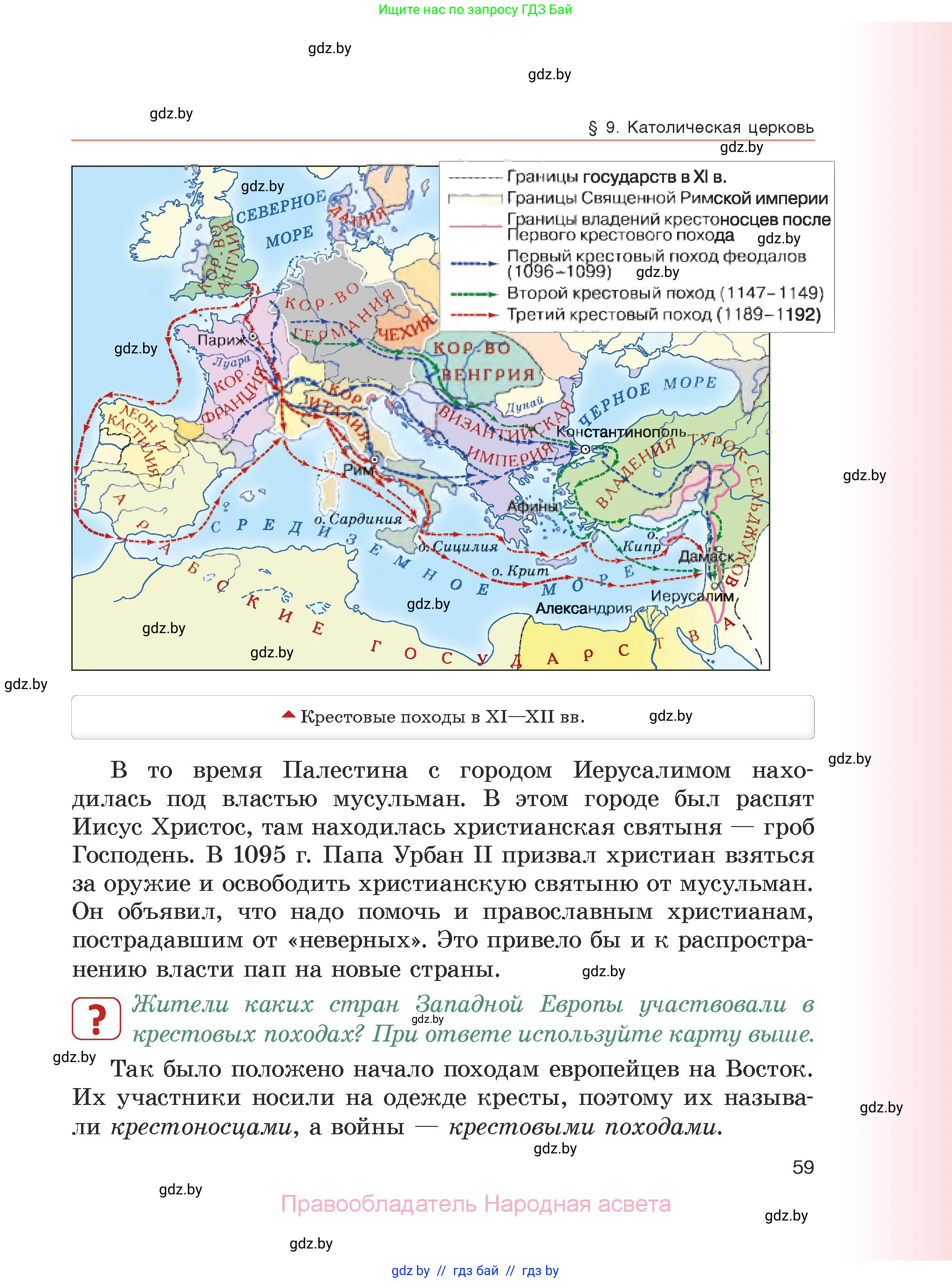История средних веков, 6 класс Учебник, авторы: Прохоров Андрей Аркадьевич, Федосик Виктор Анатольевич, Темушев Степан Николаевич, издательство Народная асвета, Минск, 2023, красного цвета, страница 59