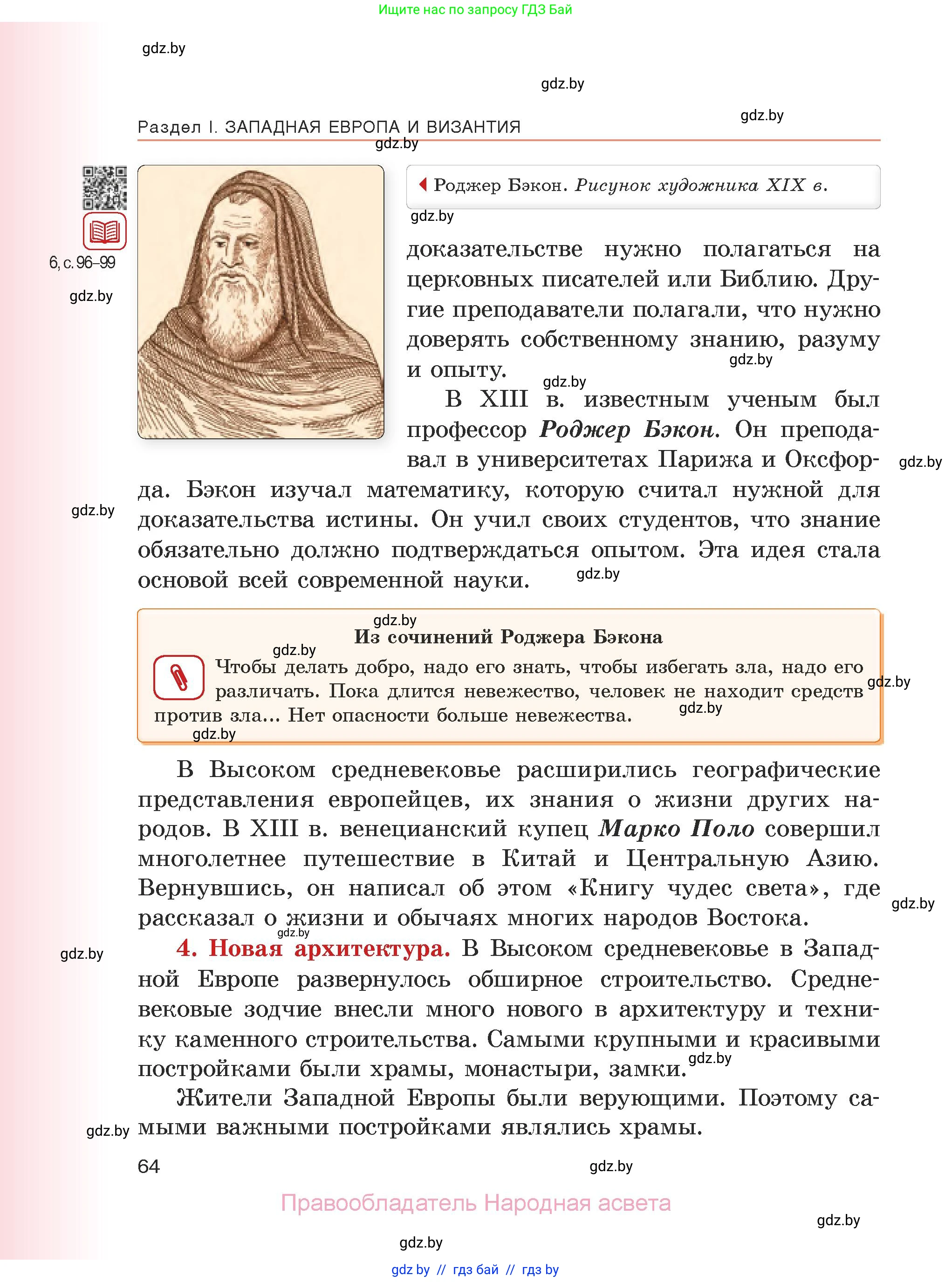 История средних веков, 6 класс Учебник, авторы: Прохоров Андрей Аркадьевич, Федосик Виктор Анатольевич, Темушев Степан Николаевич, издательство Народная асвета, Минск, 2023, красного цвета, страница 64