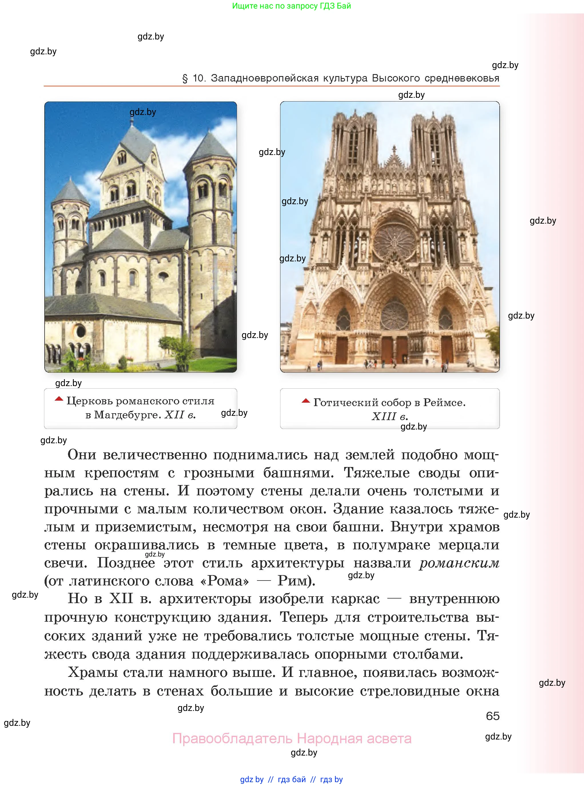 История средних веков, 6 класс Учебник, авторы: Прохоров Андрей Аркадьевич, Федосик Виктор Анатольевич, Темушев Степан Николаевич, издательство Народная асвета, Минск, 2023, красного цвета, страница 65