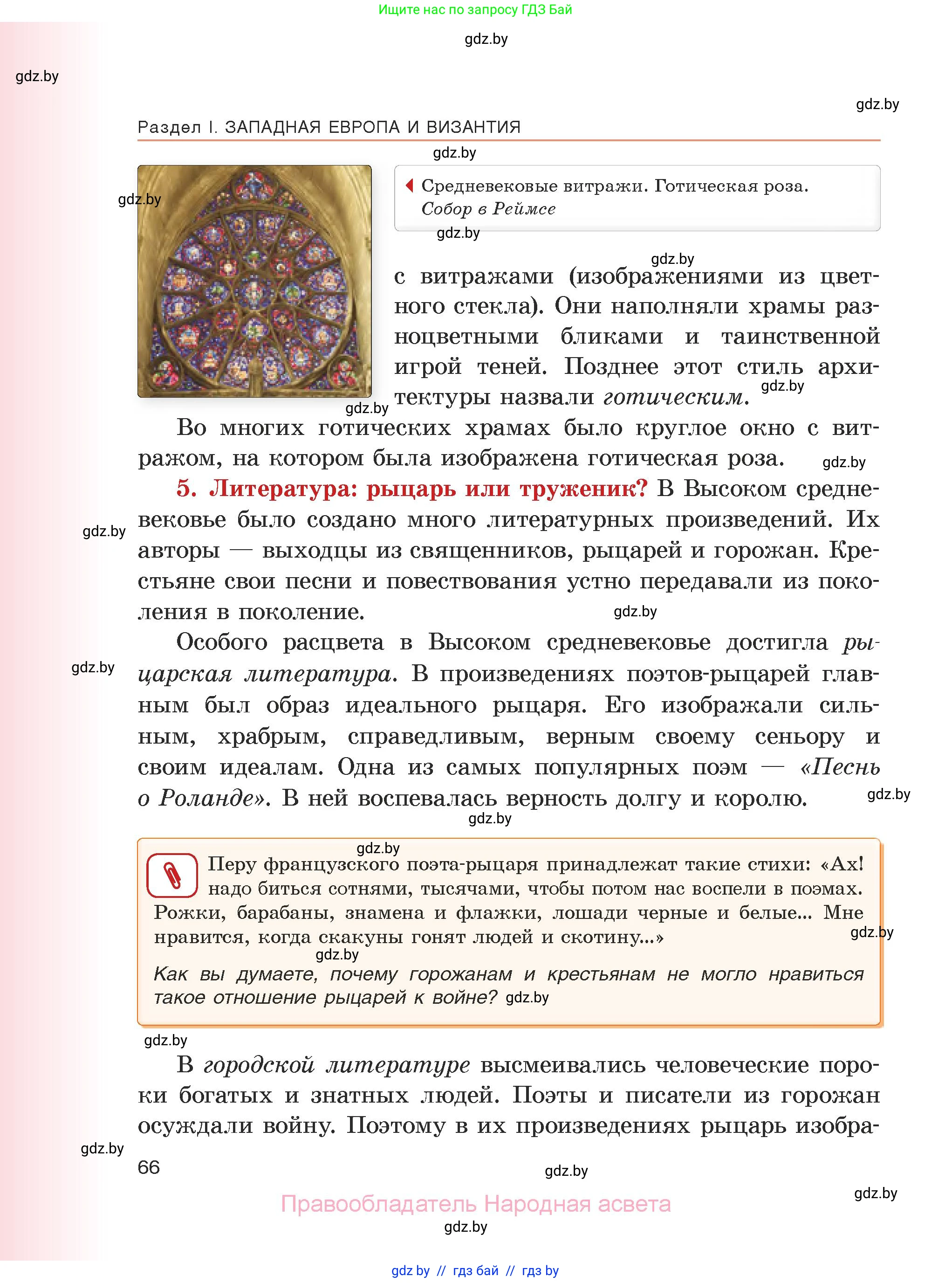 История средних веков, 6 класс Учебник, авторы: Прохоров Андрей Аркадьевич, Федосик Виктор Анатольевич, Темушев Степан Николаевич, издательство Народная асвета, Минск, 2023, красного цвета, страница 66
