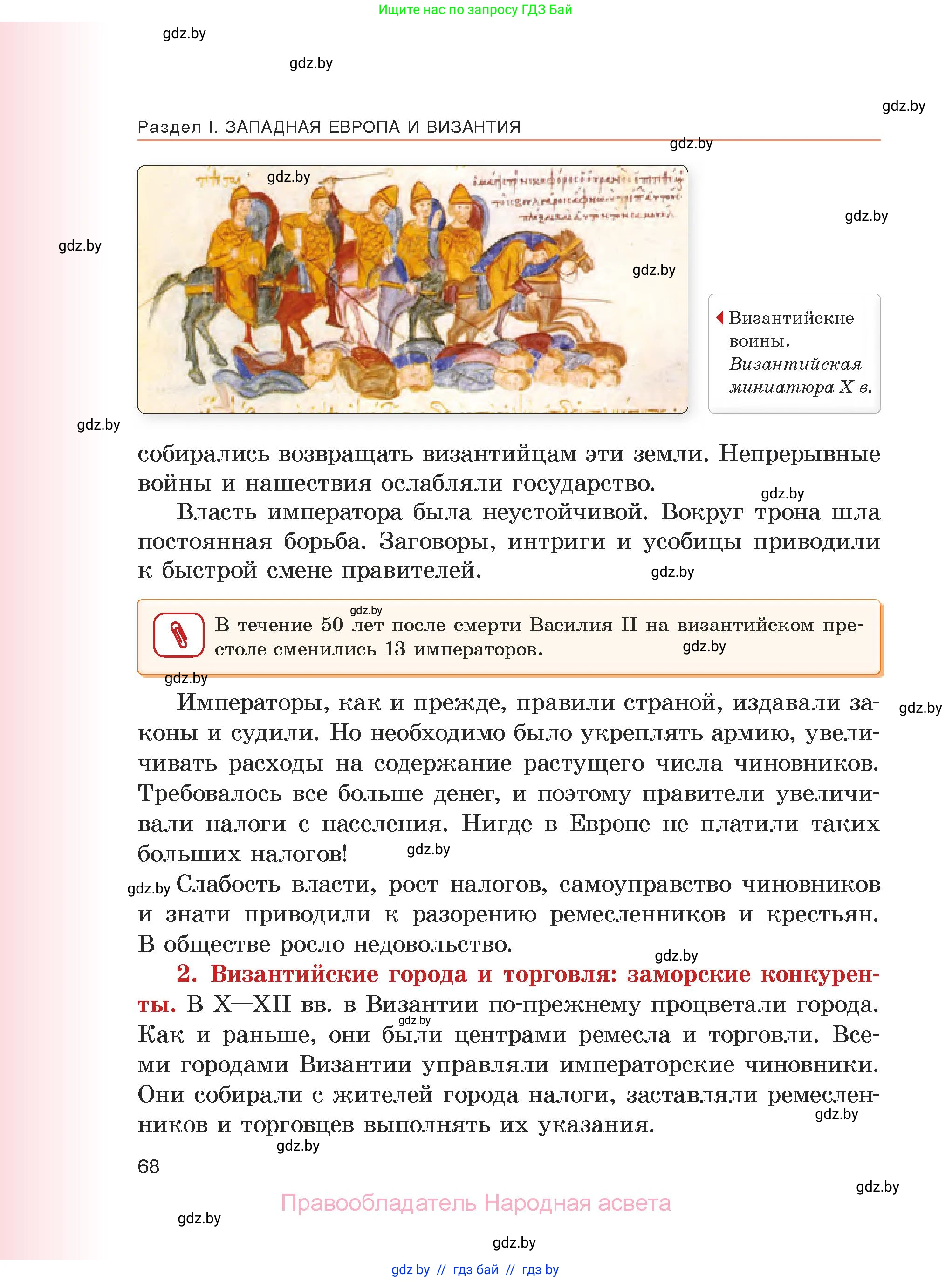 История средних веков, 6 класс Учебник, авторы: Прохоров Андрей Аркадьевич, Федосик Виктор Анатольевич, Темушев Степан Николаевич, издательство Народная асвета, Минск, 2023, красного цвета, страница 68