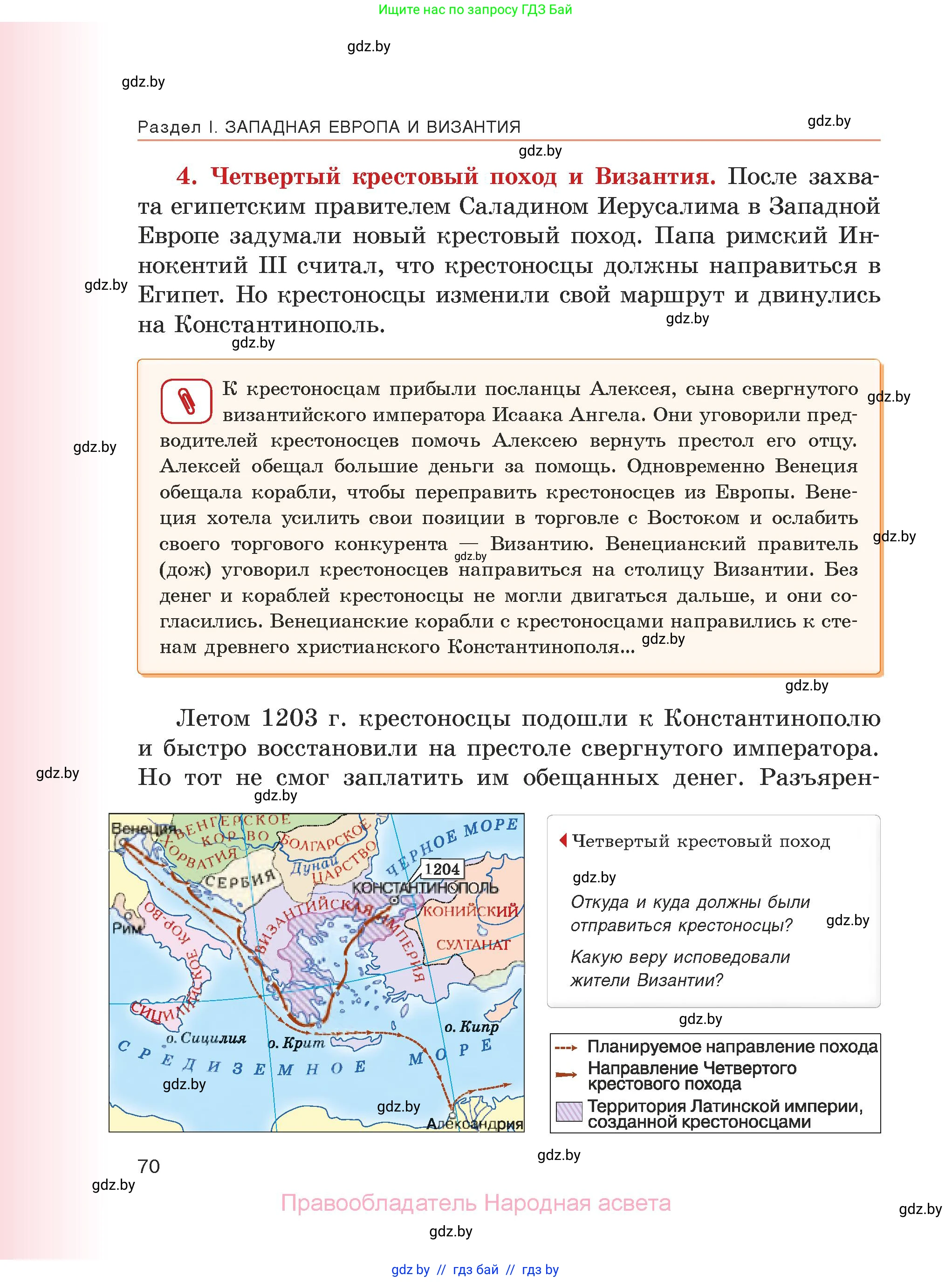 История средних веков, 6 класс Учебник, авторы: Прохоров Андрей Аркадьевич, Федосик Виктор Анатольевич, Темушев Степан Николаевич, издательство Народная асвета, Минск, 2023, красного цвета, страница 70