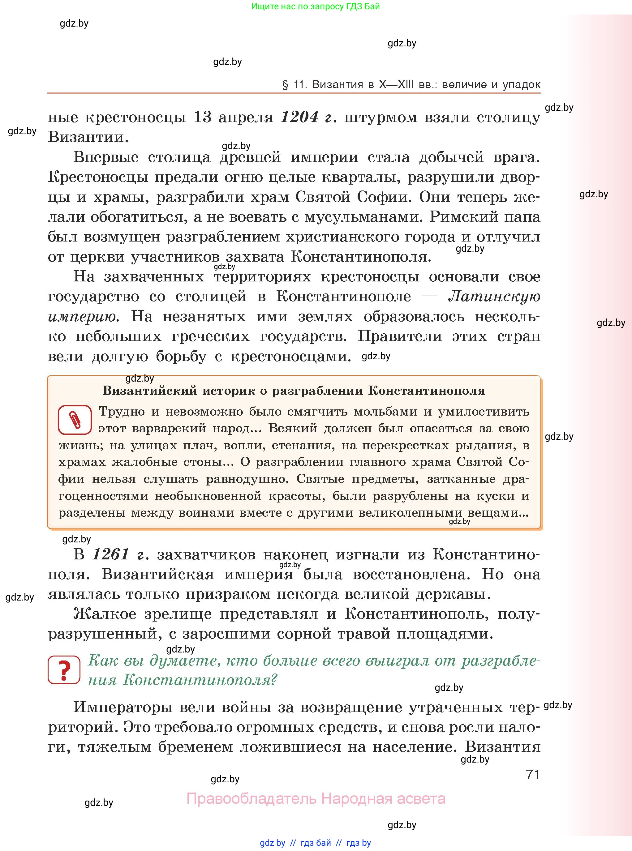 История средних веков, 6 класс Учебник, авторы: Прохоров Андрей Аркадьевич, Федосик Виктор Анатольевич, Темушев Степан Николаевич, издательство Народная асвета, Минск, 2023, красного цвета, страница 71