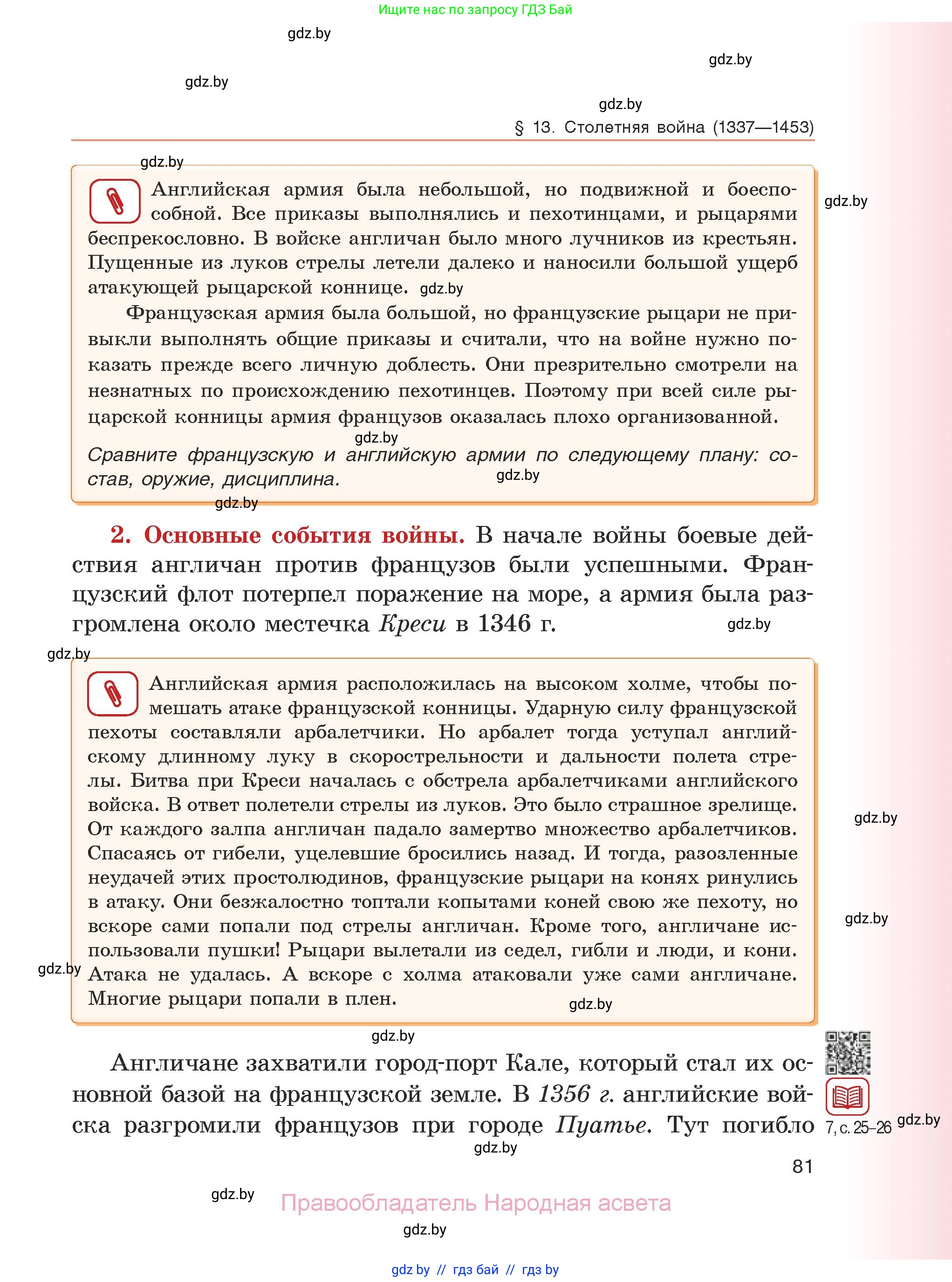 История средних веков, 6 класс Учебник, авторы: Прохоров Андрей Аркадьевич, Федосик Виктор Анатольевич, Темушев Степан Николаевич, издательство Народная асвета, Минск, 2023, красного цвета, страница 81