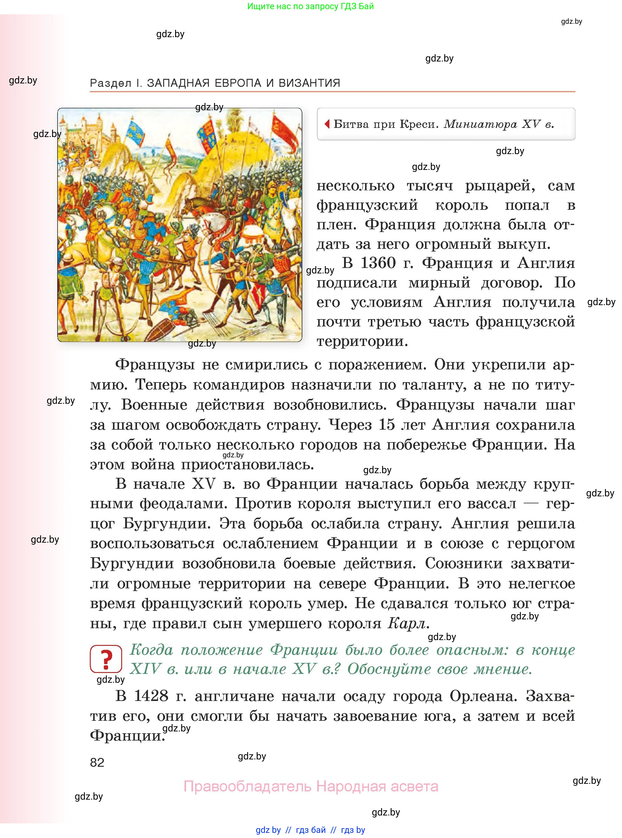 История средних веков, 6 класс Учебник, авторы: Прохоров Андрей Аркадьевич, Федосик Виктор Анатольевич, Темушев Степан Николаевич, издательство Народная асвета, Минск, 2023, красного цвета, страница 82
