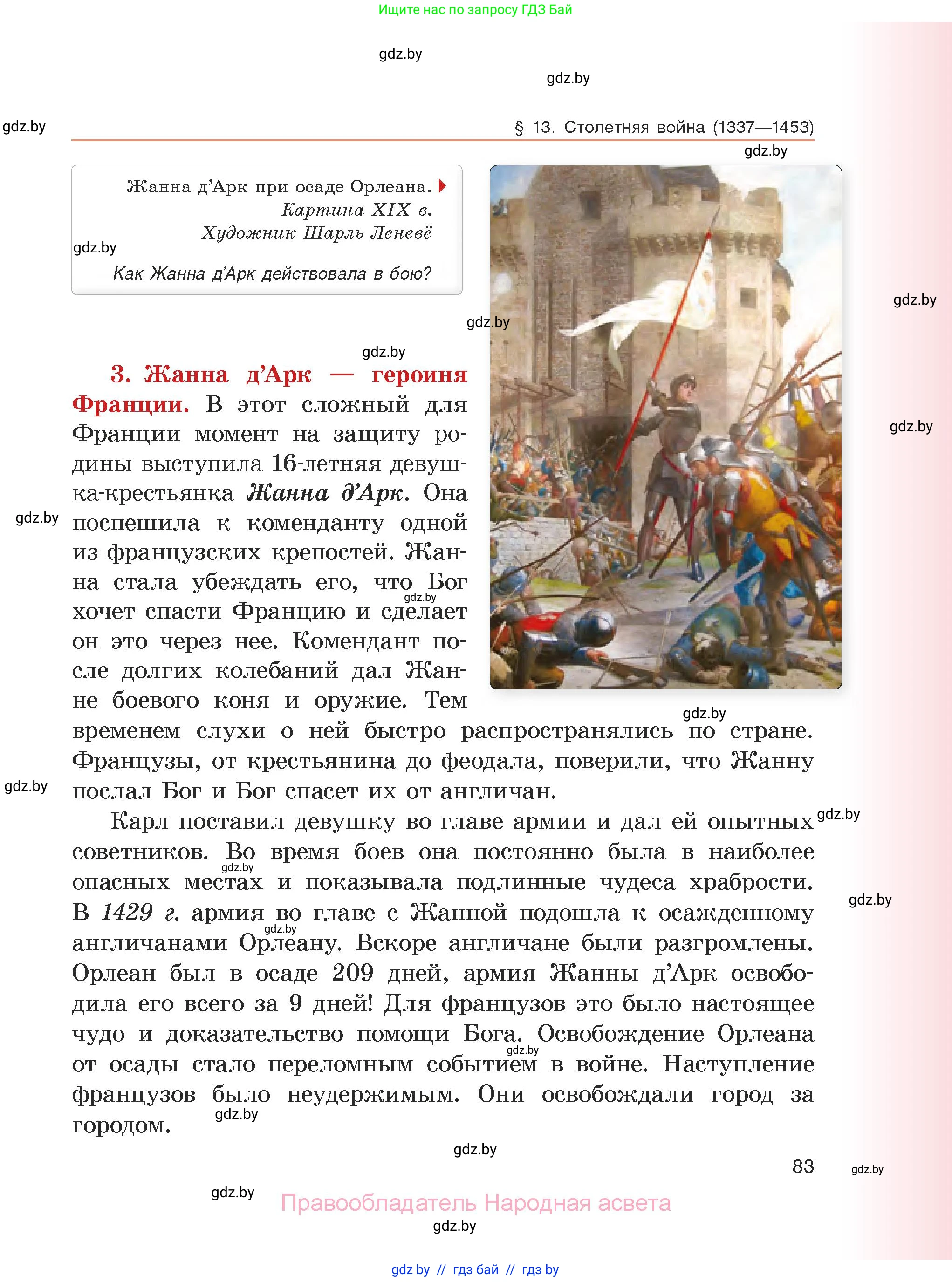 История средних веков, 6 класс Учебник, авторы: Прохоров Андрей Аркадьевич, Федосик Виктор Анатольевич, Темушев Степан Николаевич, издательство Народная асвета, Минск, 2023, красного цвета, страница 83