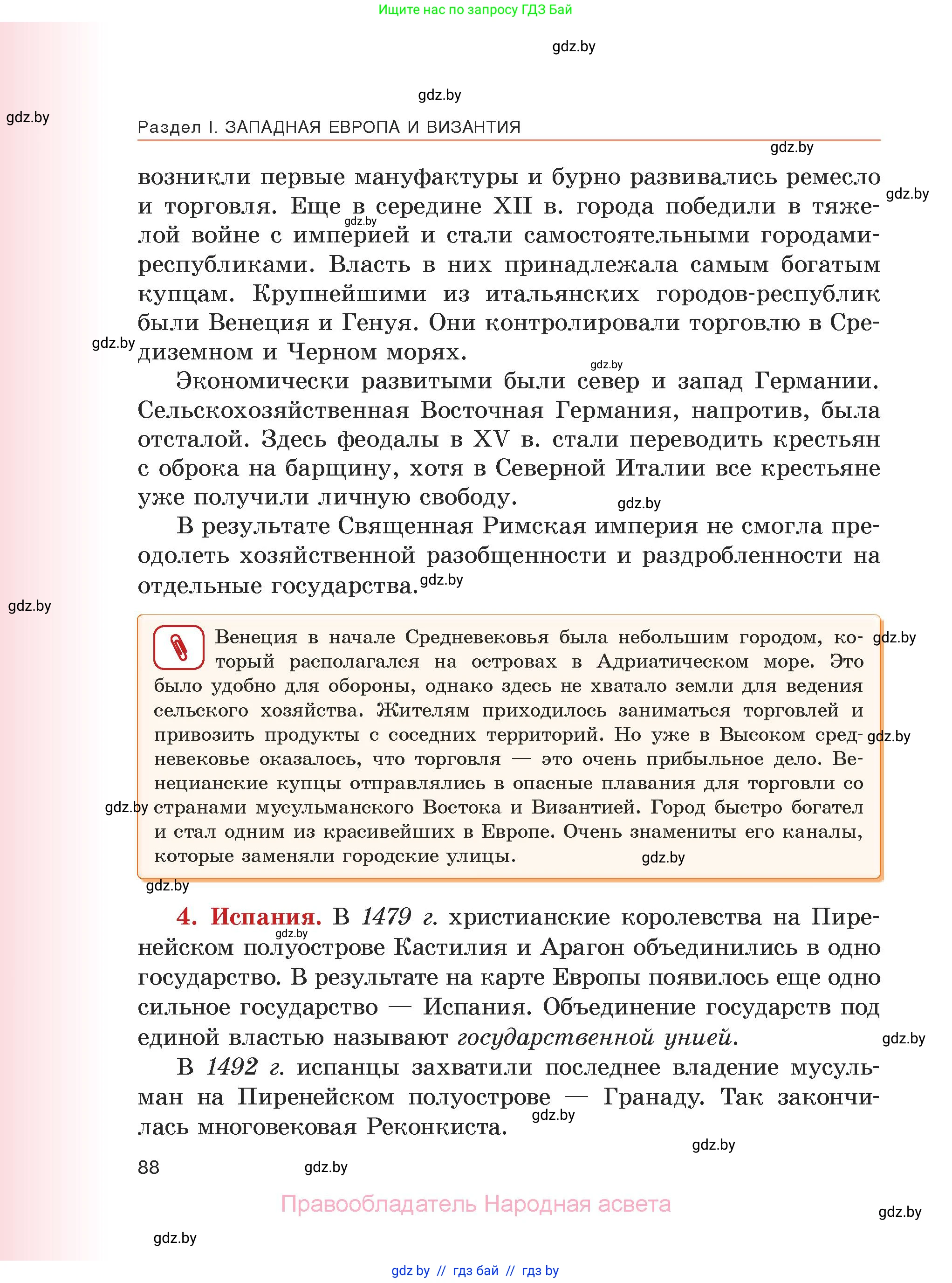 История средних веков, 6 класс Учебник, авторы: Прохоров Андрей Аркадьевич, Федосик Виктор Анатольевич, Темушев Степан Николаевич, издательство Народная асвета, Минск, 2023, красного цвета, страница 88