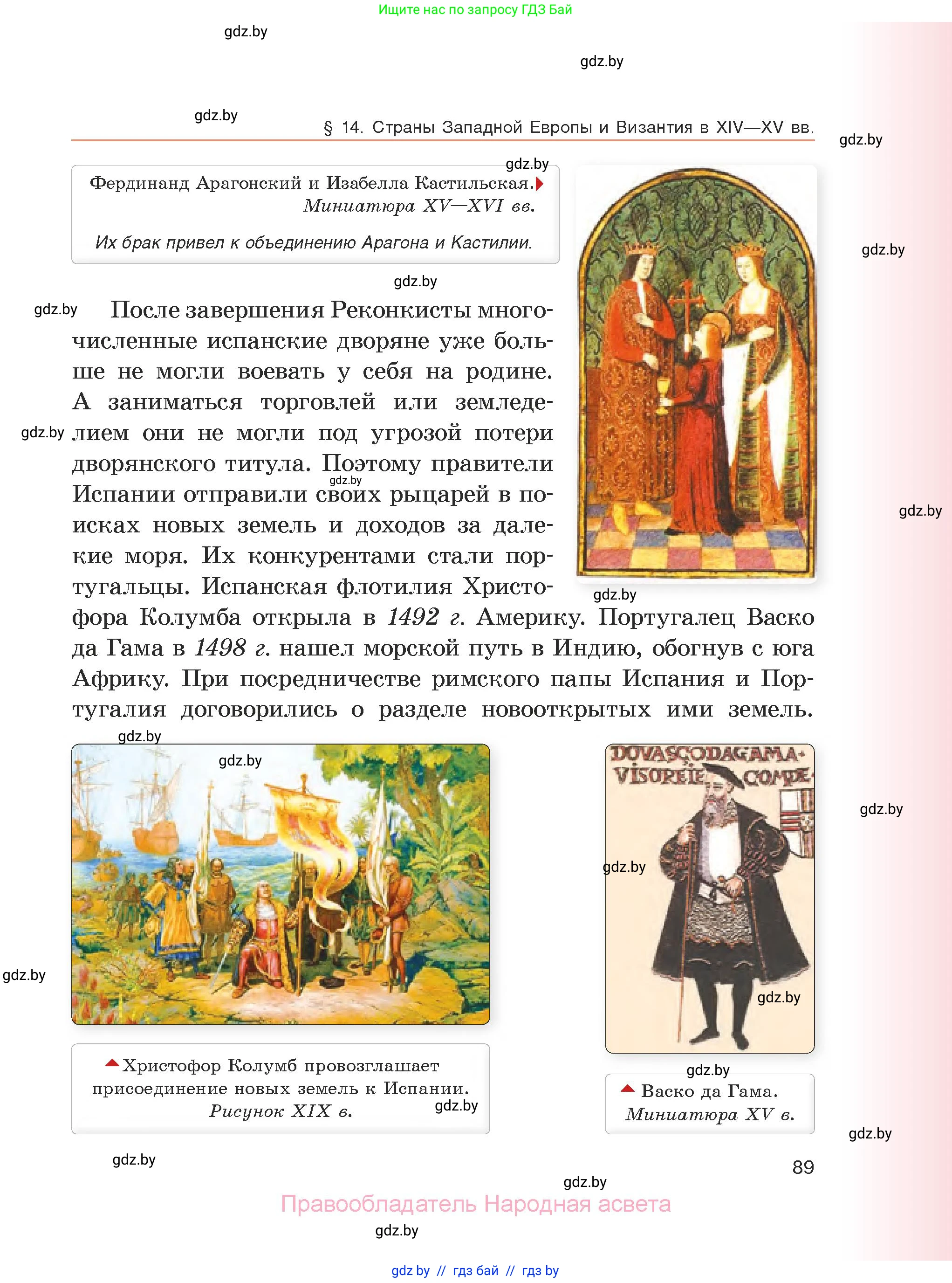 История средних веков, 6 класс Учебник, авторы: Прохоров Андрей Аркадьевич, Федосик Виктор Анатольевич, Темушев Степан Николаевич, издательство Народная асвета, Минск, 2023, красного цвета, страница 89