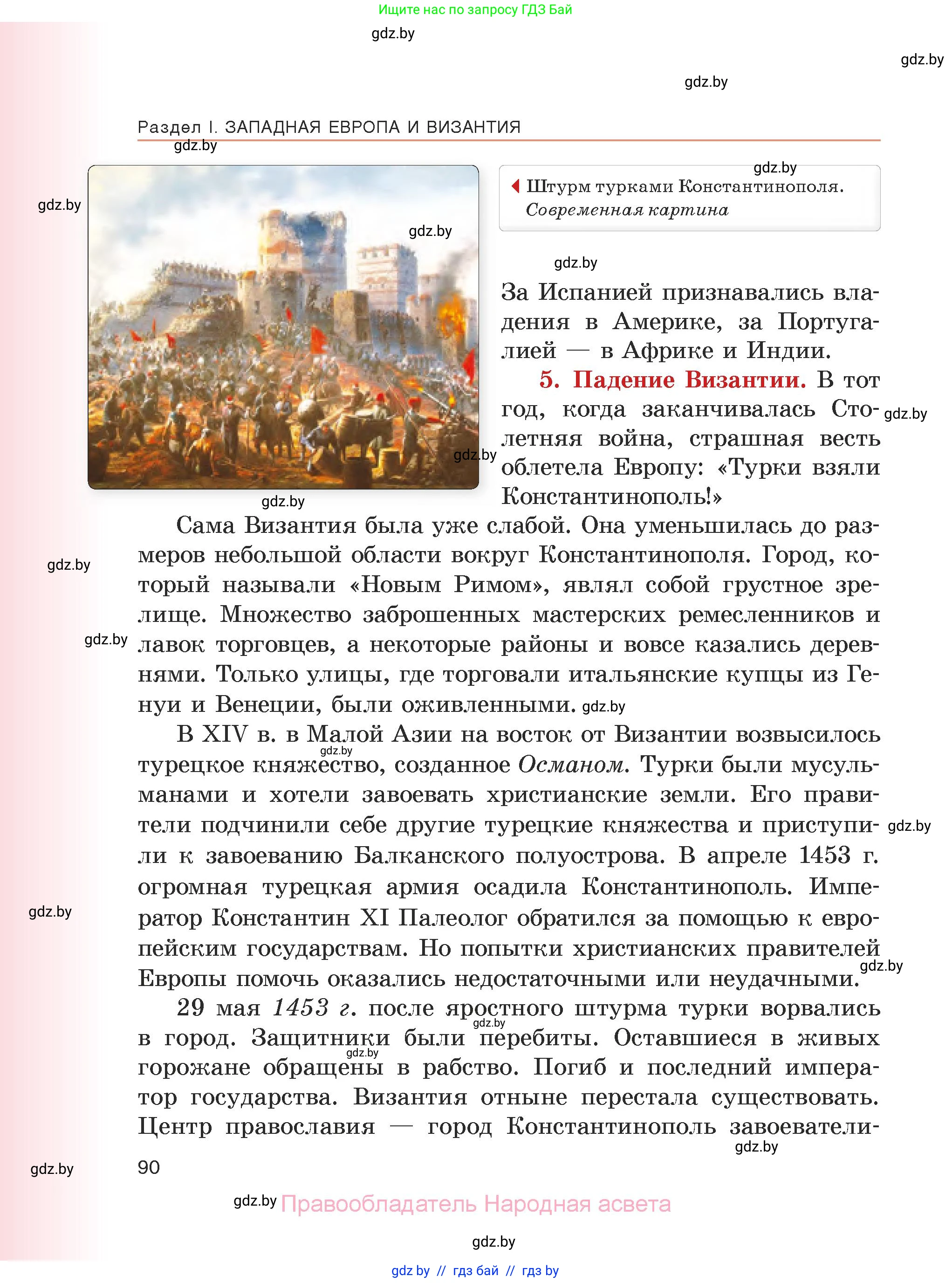 История средних веков, 6 класс Учебник, авторы: Прохоров Андрей Аркадьевич, Федосик Виктор Анатольевич, Темушев Степан Николаевич, издательство Народная асвета, Минск, 2023, красного цвета, страница 90