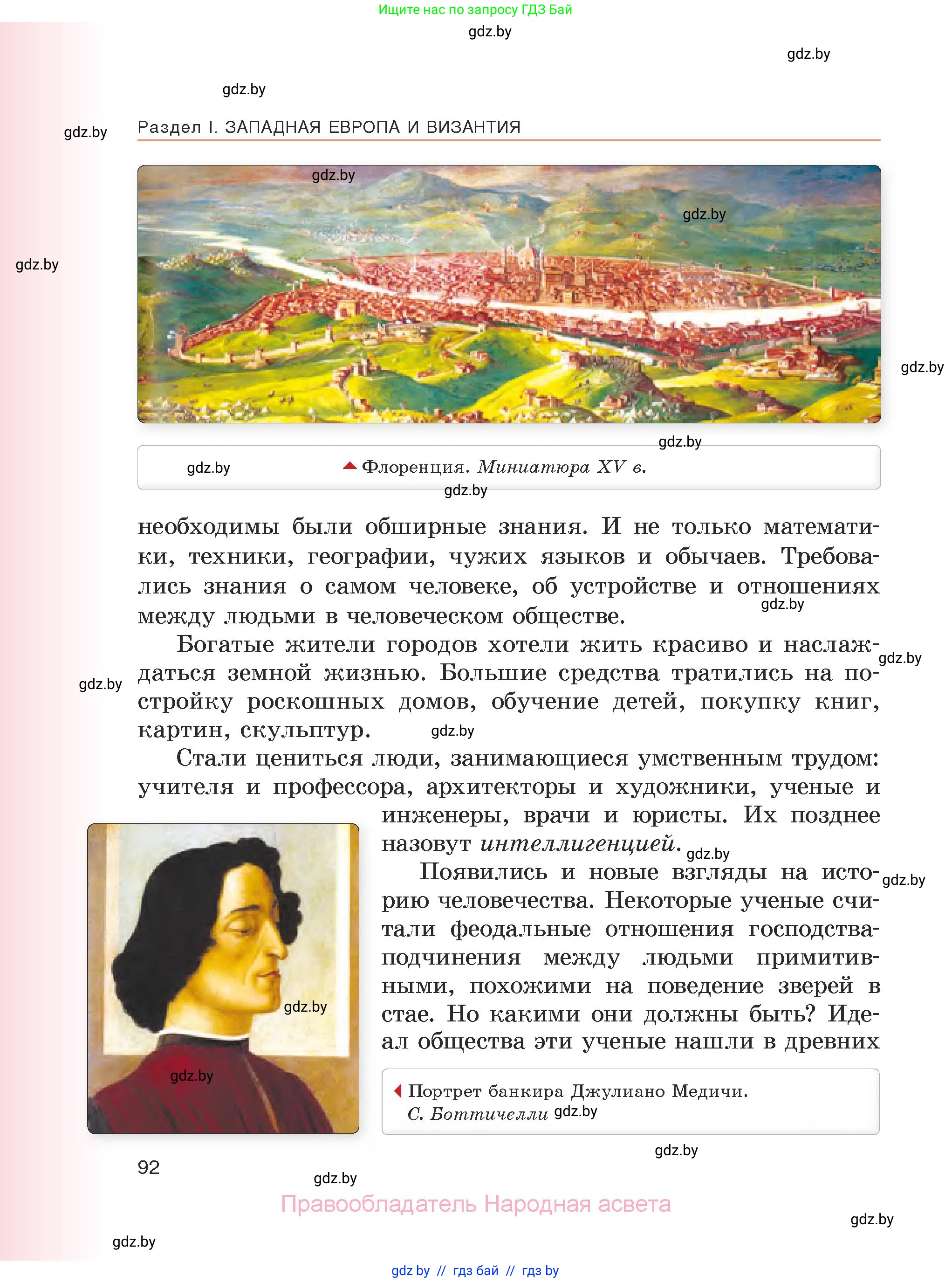 История средних веков, 6 класс Учебник, авторы: Прохоров Андрей Аркадьевич, Федосик Виктор Анатольевич, Темушев Степан Николаевич, издательство Народная асвета, Минск, 2023, красного цвета, страница 92