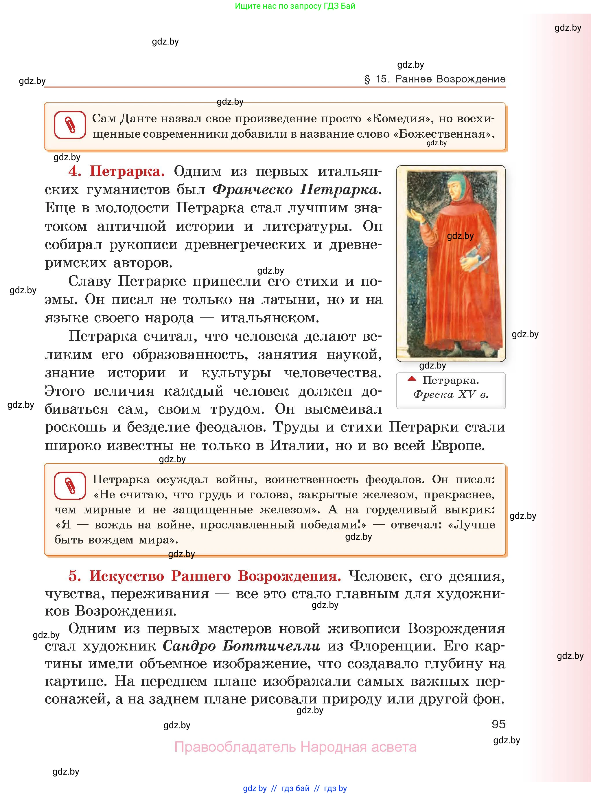 История средних веков, 6 класс Учебник, авторы: Прохоров Андрей Аркадьевич, Федосик Виктор Анатольевич, Темушев Степан Николаевич, издательство Народная асвета, Минск, 2023, красного цвета, страница 95