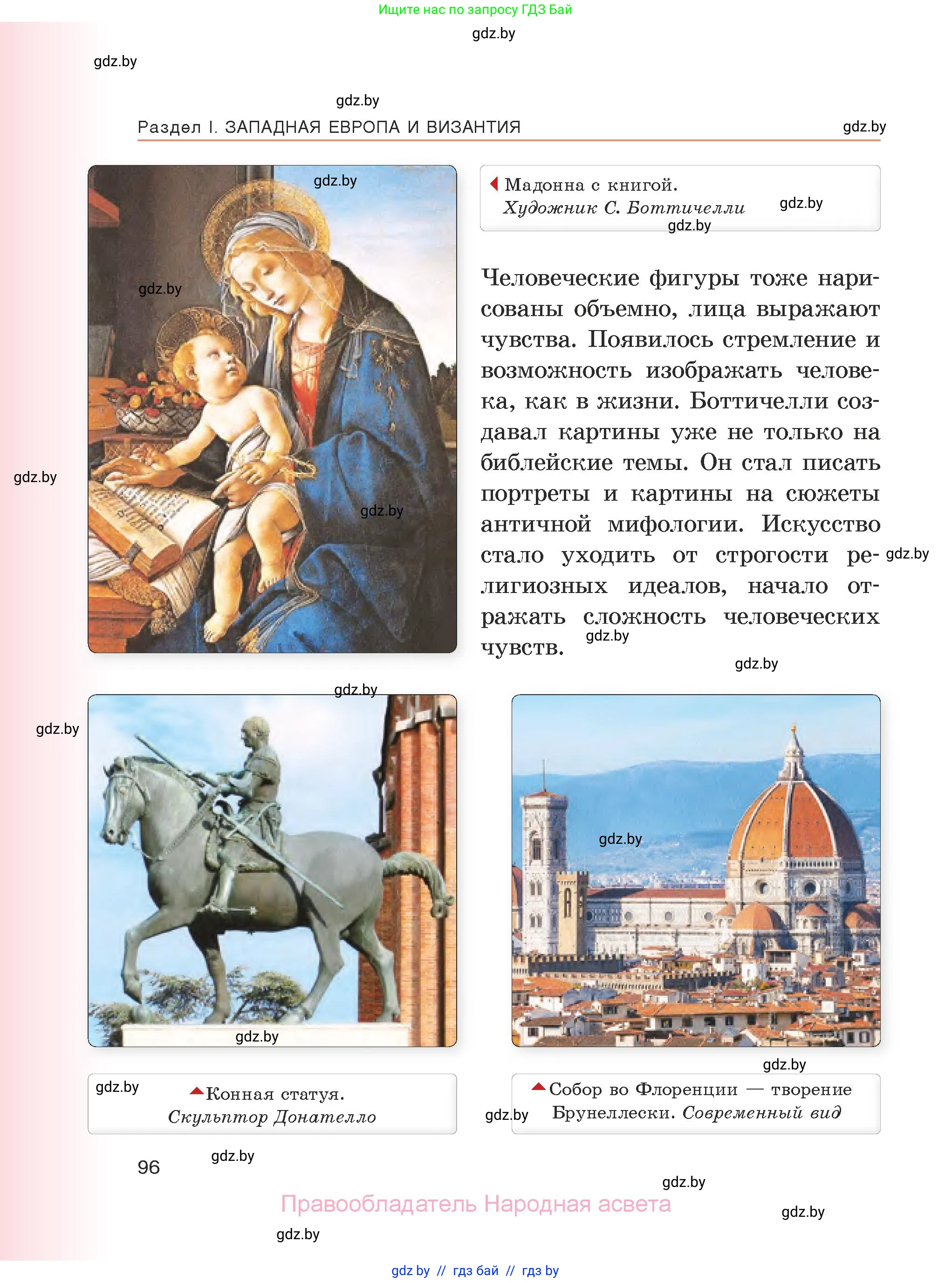История средних веков, 6 класс Учебник, авторы: Прохоров Андрей Аркадьевич, Федосик Виктор Анатольевич, Темушев Степан Николаевич, издательство Народная асвета, Минск, 2023, красного цвета, страница 96