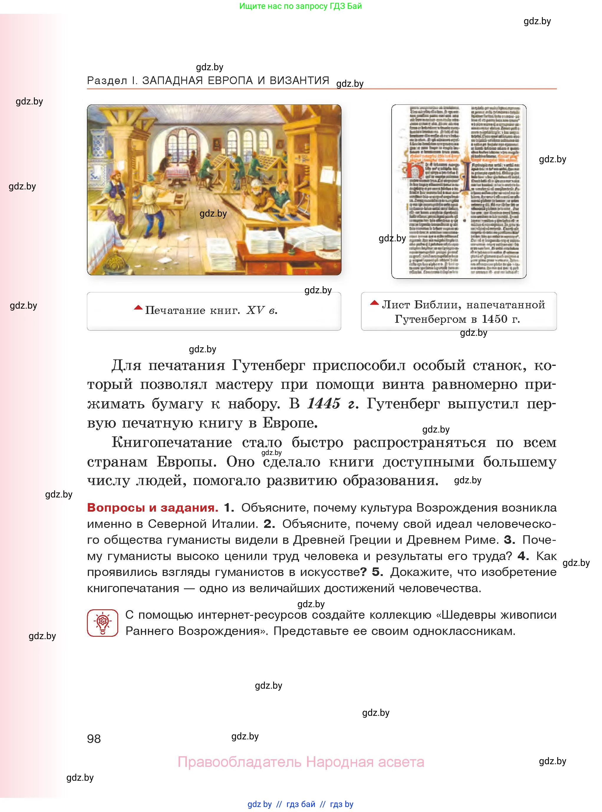 История средних веков, 6 класс Учебник, авторы: Прохоров Андрей Аркадьевич, Федосик Виктор Анатольевич, Темушев Степан Николаевич, издательство Народная асвета, Минск, 2023, красного цвета, страница 98