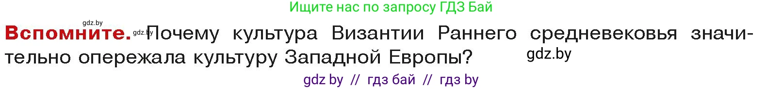 История средних веков, 6 класс Учебник, авторы: Прохоров Андрей Аркадьевич, Федосик Виктор Анатольевич, Темушев Степан Николаевич, издательство Народная асвета, Минск, 2023, красного цвета, страница 61, Условия