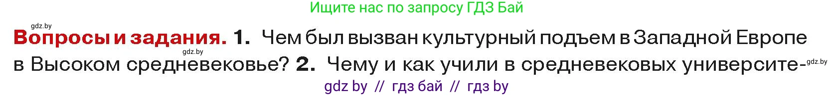 История средних веков, 6 класс Учебник, авторы: Прохоров Андрей Аркадьевич, Федосик Виктор Анатольевич, Темушев Степан Николаевич, издательство Народная асвета, Минск, 2023, красного цвета, страница 67, номер 1, Условия
