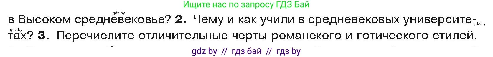 История средних веков, 6 класс Учебник, авторы: Прохоров Андрей Аркадьевич, Федосик Виктор Анатольевич, Темушев Степан Николаевич, издательство Народная асвета, Минск, 2023, красного цвета, страница 67, номер 2, Условия