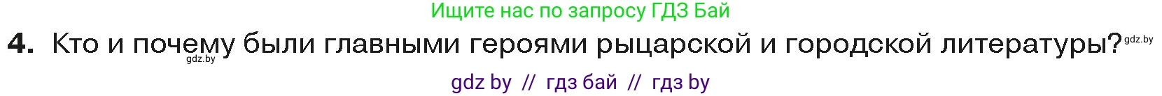 История средних веков, 6 класс Учебник, авторы: Прохоров Андрей Аркадьевич, Федосик Виктор Анатольевич, Темушев Степан Николаевич, издательство Народная асвета, Минск, 2023, красного цвета, страница 67, номер 4, Условия