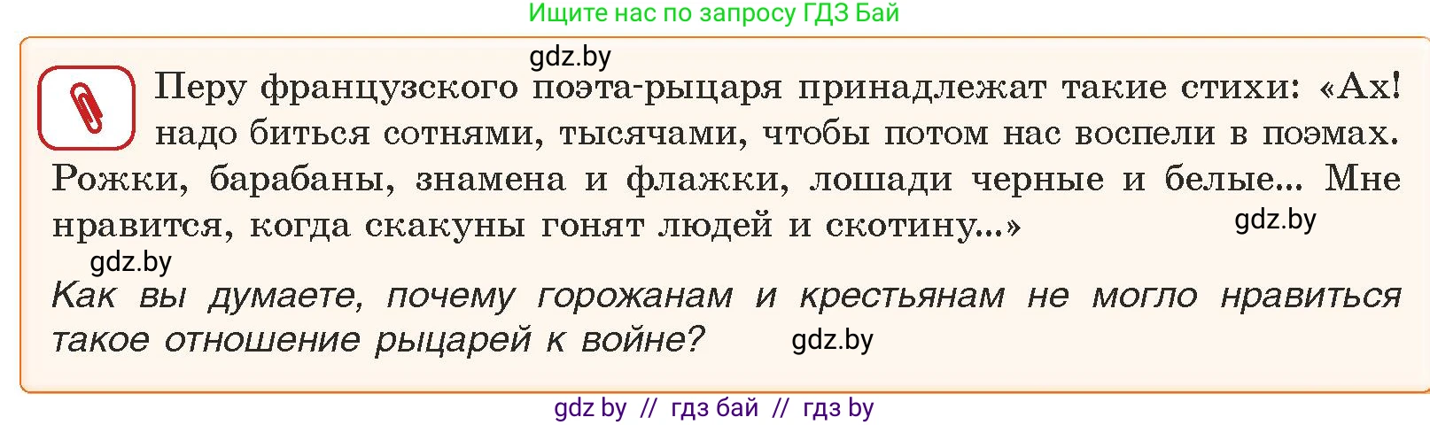 История средних веков, 6 класс Учебник, авторы: Прохоров Андрей Аркадьевич, Федосик Виктор Анатольевич, Темушев Степан Николаевич, издательство Народная асвета, Минск, 2023, красного цвета, страница 66, номер 1, Условия