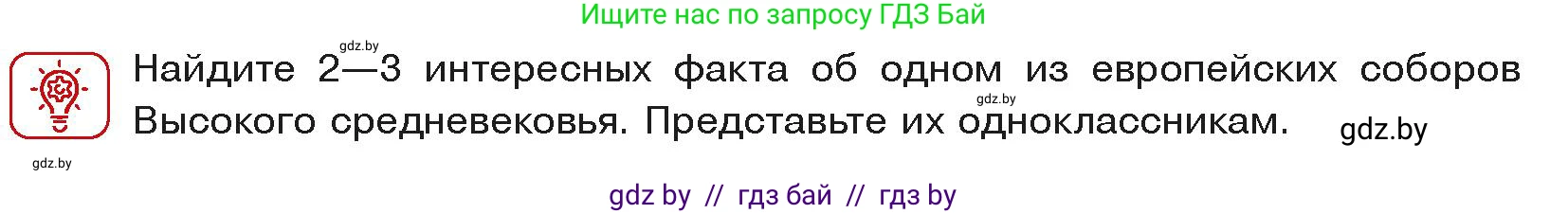 История средних веков, 6 класс Учебник, авторы: Прохоров Андрей Аркадьевич, Федосик Виктор Анатольевич, Темушев Степан Николаевич, издательство Народная асвета, Минск, 2023, красного цвета, страница 67, Условия