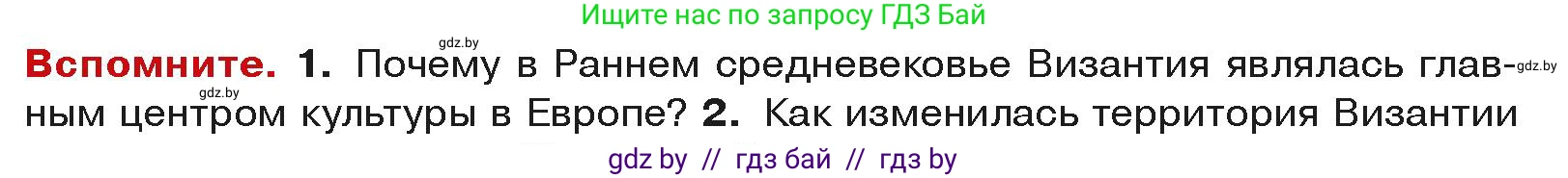 История средних веков, 6 класс Учебник, авторы: Прохоров Андрей Аркадьевич, Федосик Виктор Анатольевич, Темушев Степан Николаевич, издательство Народная асвета, Минск, 2023, красного цвета, страница 67, Условия