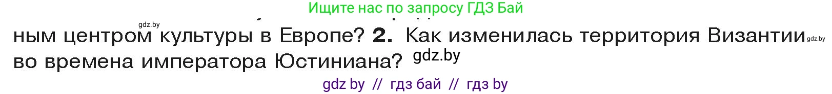 История средних веков, 6 класс Учебник, авторы: Прохоров Андрей Аркадьевич, Федосик Виктор Анатольевич, Темушев Степан Николаевич, издательство Народная асвета, Минск, 2023, красного цвета, страница 67, Условия