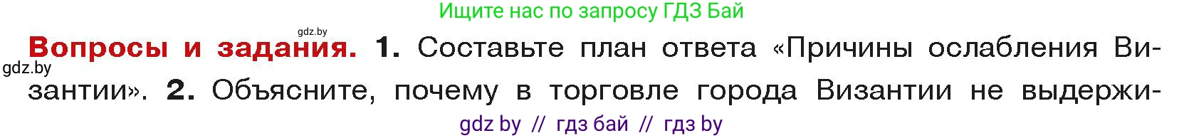 История средних веков, 6 класс Учебник, авторы: Прохоров Андрей Аркадьевич, Федосик Виктор Анатольевич, Темушев Степан Николаевич, издательство Народная асвета, Минск, 2023, красного цвета, страница 72, номер 1, Условия