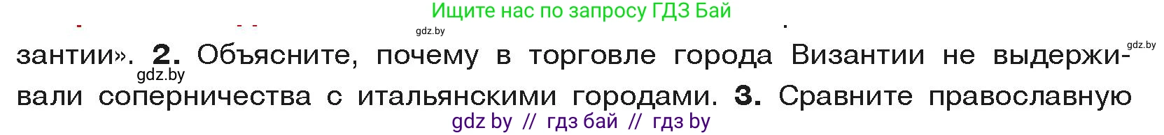 История средних веков, 6 класс Учебник, авторы: Прохоров Андрей Аркадьевич, Федосик Виктор Анатольевич, Темушев Степан Николаевич, издательство Народная асвета, Минск, 2023, красного цвета, страница 72, номер 2, Условия