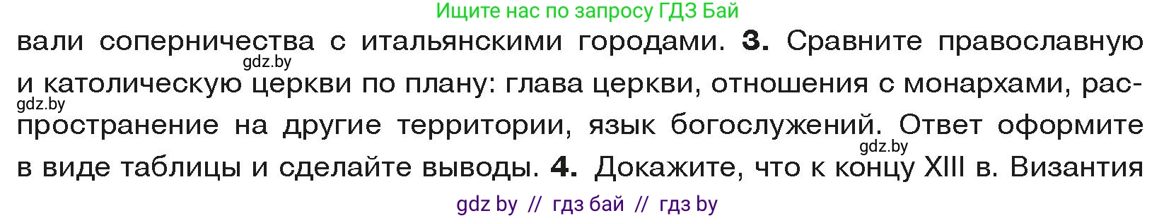 История средних веков, 6 класс Учебник, авторы: Прохоров Андрей Аркадьевич, Федосик Виктор Анатольевич, Темушев Степан Николаевич, издательство Народная асвета, Минск, 2023, красного цвета, страница 72, номер 3, Условия