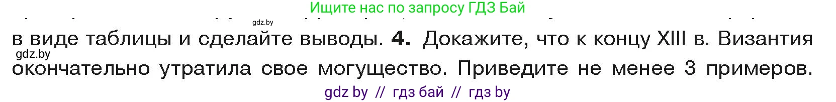 История средних веков, 6 класс Учебник, авторы: Прохоров Андрей Аркадьевич, Федосик Виктор Анатольевич, Темушев Степан Николаевич, издательство Народная асвета, Минск, 2023, красного цвета, страница 72, номер 4, Условия