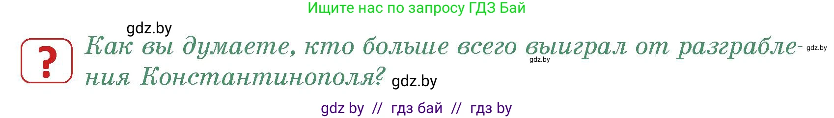 История средних веков, 6 класс Учебник, авторы: Прохоров Андрей Аркадьевич, Федосик Виктор Анатольевич, Темушев Степан Николаевич, издательство Народная асвета, Минск, 2023, красного цвета, страница 71, номер 2, Условия