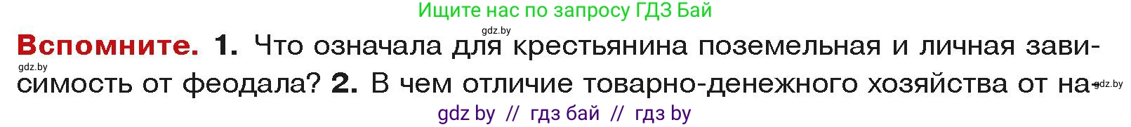 История средних веков, 6 класс Учебник, авторы: Прохоров Андрей Аркадьевич, Федосик Виктор Анатольевич, Темушев Степан Николаевич, издательство Народная асвета, Минск, 2023, красного цвета, страница 72, Условия