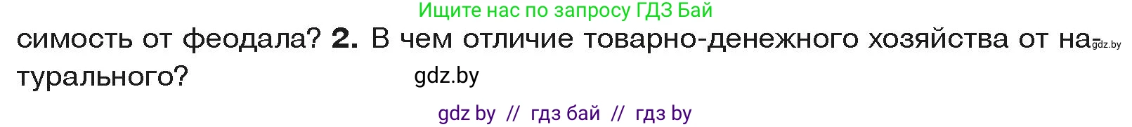 История средних веков, 6 класс Учебник, авторы: Прохоров Андрей Аркадьевич, Федосик Виктор Анатольевич, Темушев Степан Николаевич, издательство Народная асвета, Минск, 2023, красного цвета, страница 72, Условия