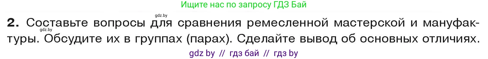 История средних веков, 6 класс Учебник, авторы: Прохоров Андрей Аркадьевич, Федосик Виктор Анатольевич, Темушев Степан Николаевич, издательство Народная асвета, Минск, 2023, красного цвета, страница 78, номер 2, Условия