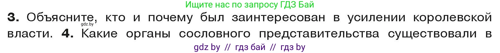 История средних веков, 6 класс Учебник, авторы: Прохоров Андрей Аркадьевич, Федосик Виктор Анатольевич, Темушев Степан Николаевич, издательство Народная асвета, Минск, 2023, красного цвета, страница 78, номер 3, Условия