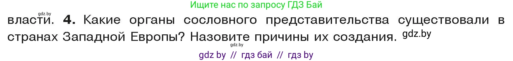 История средних веков, 6 класс Учебник, авторы: Прохоров Андрей Аркадьевич, Федосик Виктор Анатольевич, Темушев Степан Николаевич, издательство Народная асвета, Минск, 2023, красного цвета, страница 78, номер 4, Условия