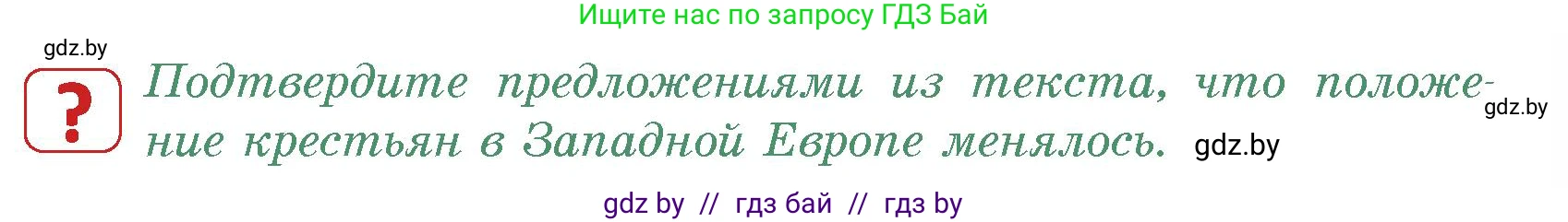 История средних веков, 6 класс Учебник, авторы: Прохоров Андрей Аркадьевич, Федосик Виктор Анатольевич, Темушев Степан Николаевич, издательство Народная асвета, Минск, 2023, красного цвета, страница 73, номер 1, Условия