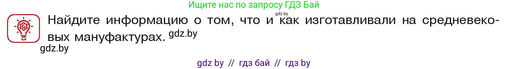 История средних веков, 6 класс Учебник, авторы: Прохоров Андрей Аркадьевич, Федосик Виктор Анатольевич, Темушев Степан Николаевич, издательство Народная асвета, Минск, 2023, красного цвета, страница 78, Условия