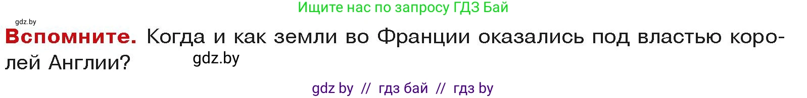 История средних веков, 6 класс Учебник, авторы: Прохоров Андрей Аркадьевич, Федосик Виктор Анатольевич, Темушев Степан Николаевич, издательство Народная асвета, Минск, 2023, красного цвета, страница 79, Условия