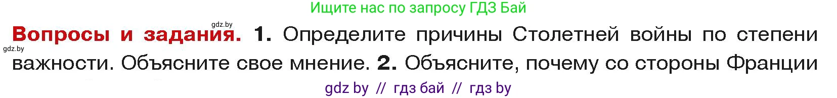 История средних веков, 6 класс Учебник, авторы: Прохоров Андрей Аркадьевич, Федосик Виктор Анатольевич, Темушев Степан Николаевич, издательство Народная асвета, Минск, 2023, красного цвета, страница 84, номер 1, Условия