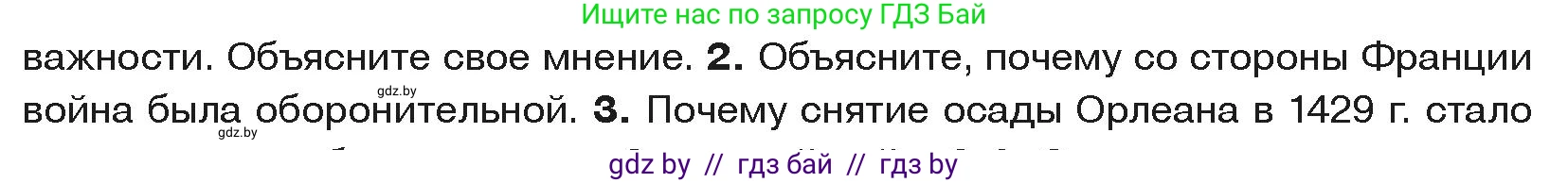 История средних веков, 6 класс Учебник, авторы: Прохоров Андрей Аркадьевич, Федосик Виктор Анатольевич, Темушев Степан Николаевич, издательство Народная асвета, Минск, 2023, красного цвета, страница 84, номер 2, Условия