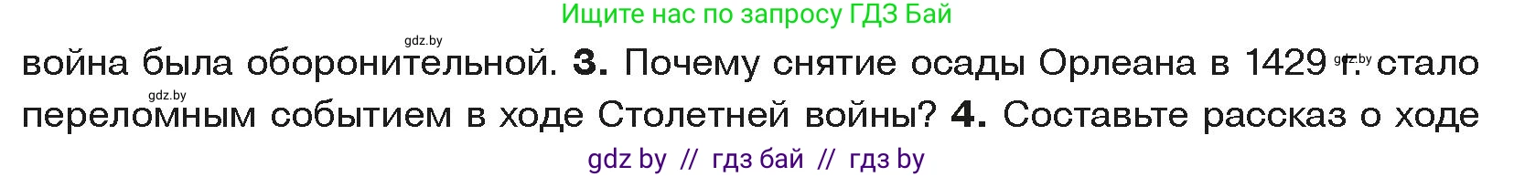 История средних веков, 6 класс Учебник, авторы: Прохоров Андрей Аркадьевич, Федосик Виктор Анатольевич, Темушев Степан Николаевич, издательство Народная асвета, Минск, 2023, красного цвета, страница 84, номер 3, Условия