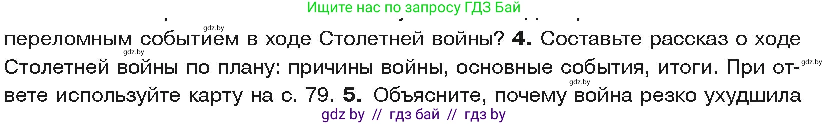 История средних веков, 6 класс Учебник, авторы: Прохоров Андрей Аркадьевич, Федосик Виктор Анатольевич, Темушев Степан Николаевич, издательство Народная асвета, Минск, 2023, красного цвета, страница 84, номер 4, Условия