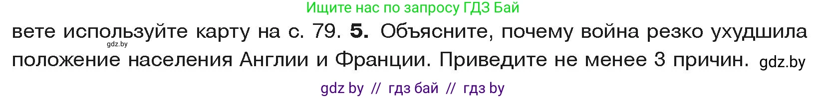 История средних веков, 6 класс Учебник, авторы: Прохоров Андрей Аркадьевич, Федосик Виктор Анатольевич, Темушев Степан Николаевич, издательство Народная асвета, Минск, 2023, красного цвета, страница 84, номер 5, Условия