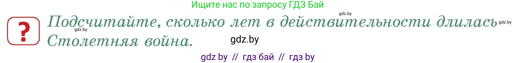 История средних веков, 6 класс Учебник, авторы: Прохоров Андрей Аркадьевич, Федосик Виктор Анатольевич, Темушев Степан Николаевич, издательство Народная асвета, Минск, 2023, красного цвета, страница 80, номер 2, Условия