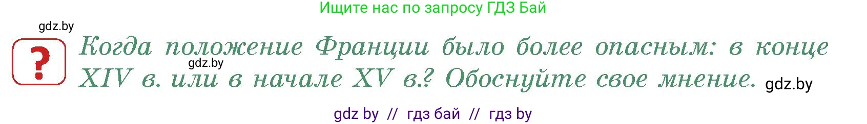 История средних веков, 6 класс Учебник, авторы: Прохоров Андрей Аркадьевич, Федосик Виктор Анатольевич, Темушев Степан Николаевич, издательство Народная асвета, Минск, 2023, красного цвета, страница 82, номер 4, Условия