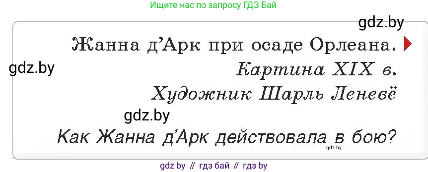 История средних веков, 6 класс Учебник, авторы: Прохоров Андрей Аркадьевич, Федосик Виктор Анатольевич, Темушев Степан Николаевич, издательство Народная асвета, Минск, 2023, красного цвета, страница 83, номер 5, Условия