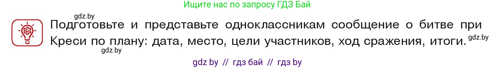 История средних веков, 6 класс Учебник, авторы: Прохоров Андрей Аркадьевич, Федосик Виктор Анатольевич, Темушев Степан Николаевич, издательство Народная асвета, Минск, 2023, красного цвета, страница 84, Условия