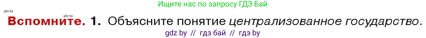 История средних веков, 6 класс Учебник, авторы: Прохоров Андрей Аркадьевич, Федосик Виктор Анатольевич, Темушев Степан Николаевич, издательство Народная асвета, Минск, 2023, красного цвета, страница 85, Условия