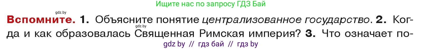 История средних веков, 6 класс Учебник, авторы: Прохоров Андрей Аркадьевич, Федосик Виктор Анатольевич, Темушев Степан Николаевич, издательство Народная асвета, Минск, 2023, красного цвета, страница 85, Условия